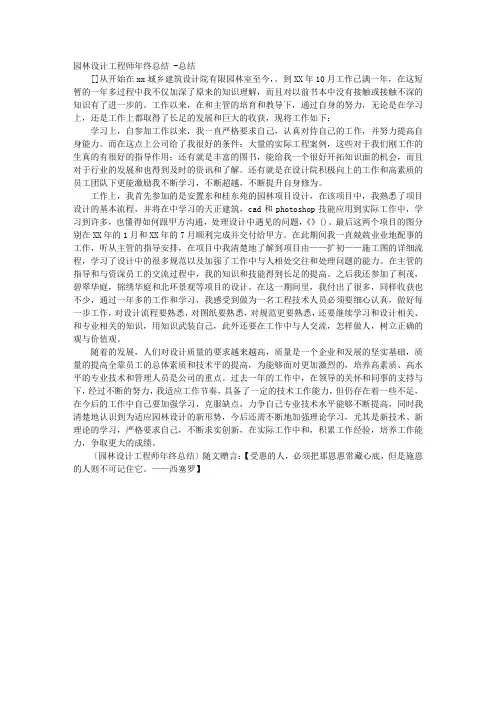 园林设计工程师年终总结