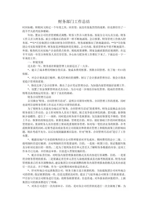 财务部门工作总结 3
