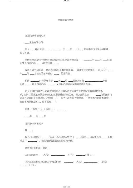 付款申请书范本