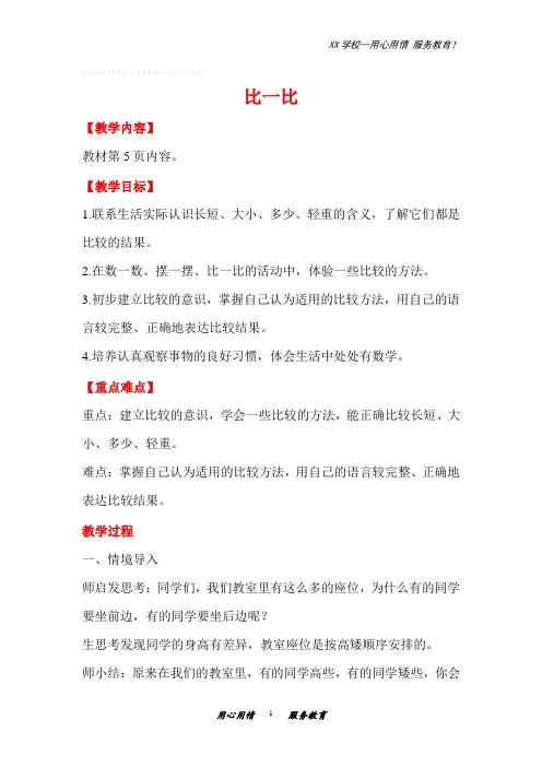 西南师大版一年级数学上册教案比一比