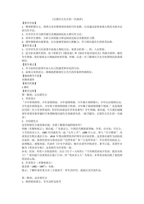 《记梁任公先生的一次演讲》