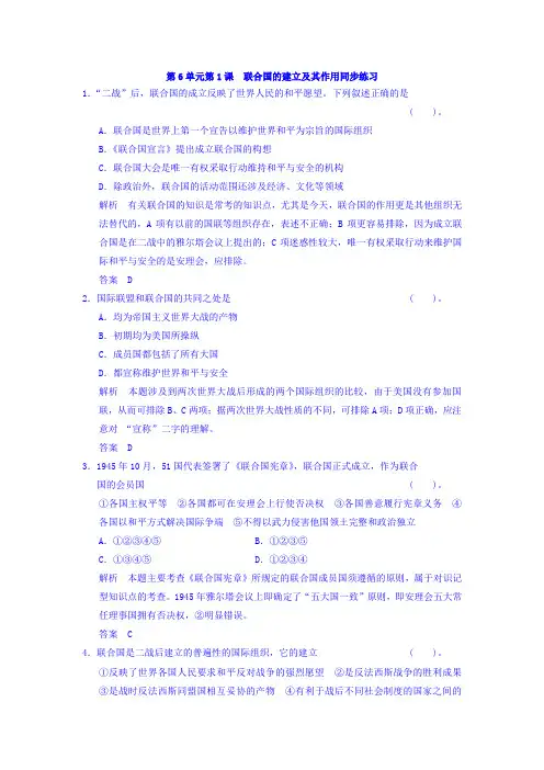 【高中历史】人教版高中历史选修三 第6单元 第1课 联合国的建立及其作用(同步练习)