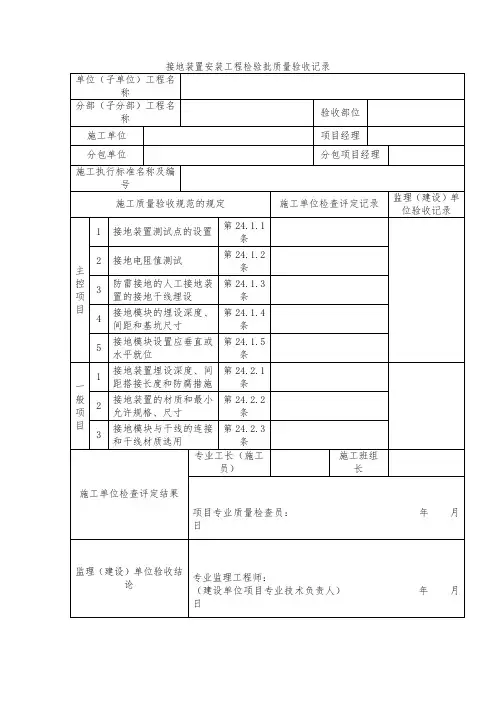 接地装置安装工程检验批质量验收记录