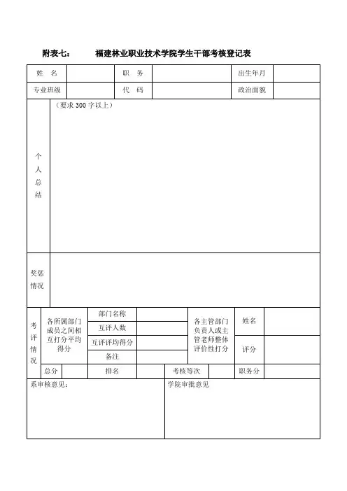 学生干部考评表