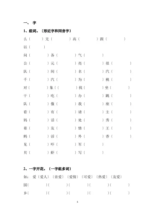 广州一年级(下)语文复习资料