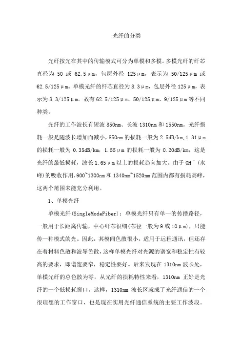 光纤的分类：单模、多模