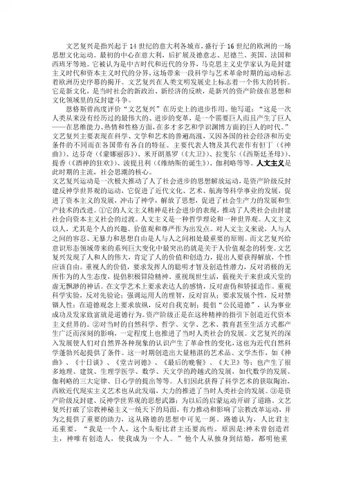 文艺复兴的影响