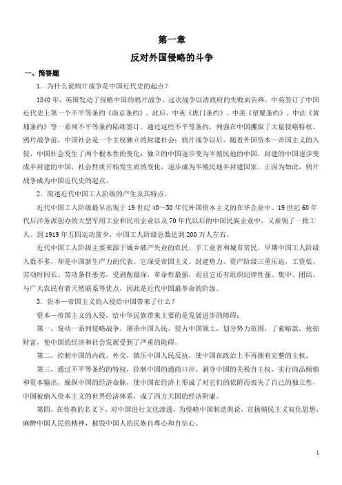 大学中国近代史纲要复习题.