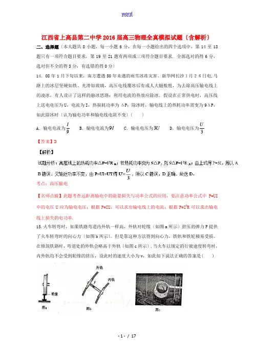 高三物理全真模拟试题(含解析)-人教版高三全册物理试题