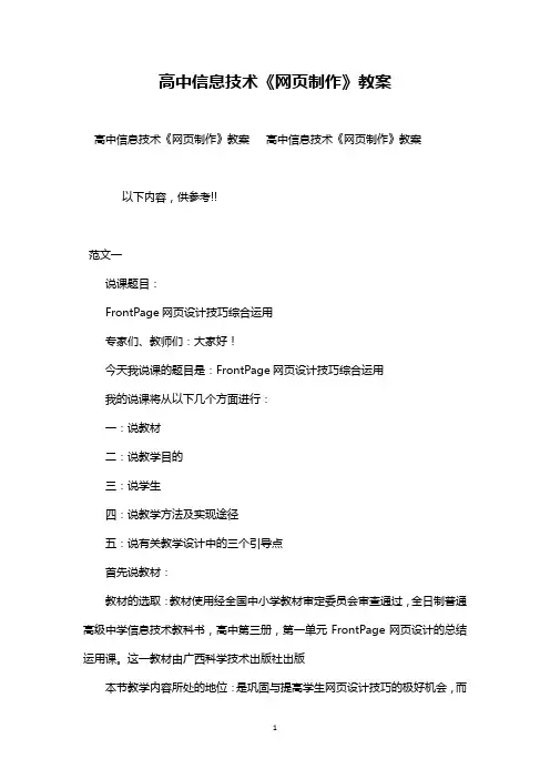 最新整理高中信息技术《网页制作》教案范文三篇