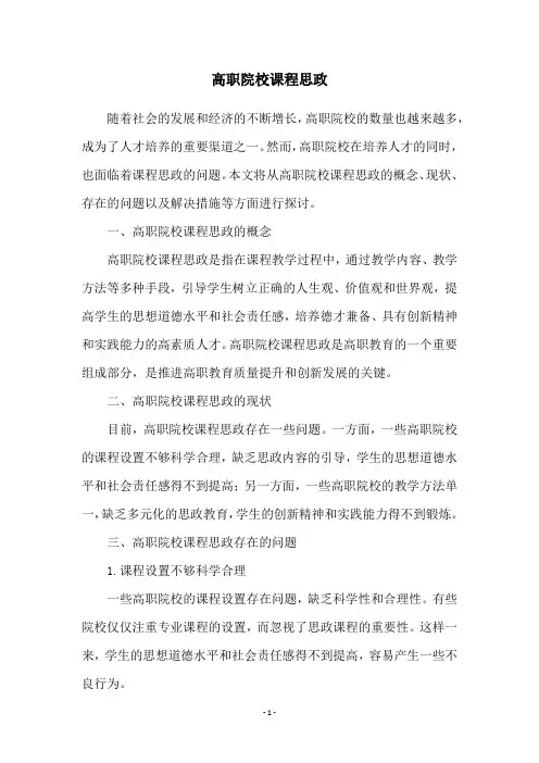 高职院校课程思政