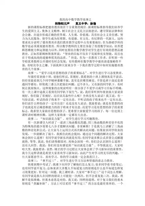 我的高中数学教学故事之