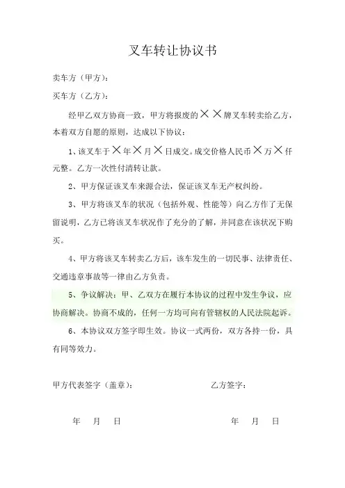 叉车转让协议书