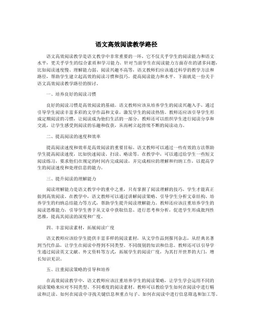 语文高效阅读教学路径 2