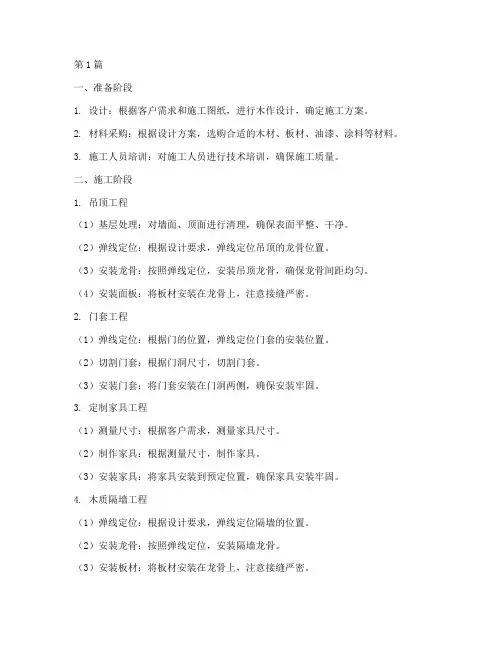 木作工程施工过程(3篇)