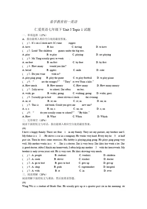 仁爱英语七年级Unit5-topic1检测题