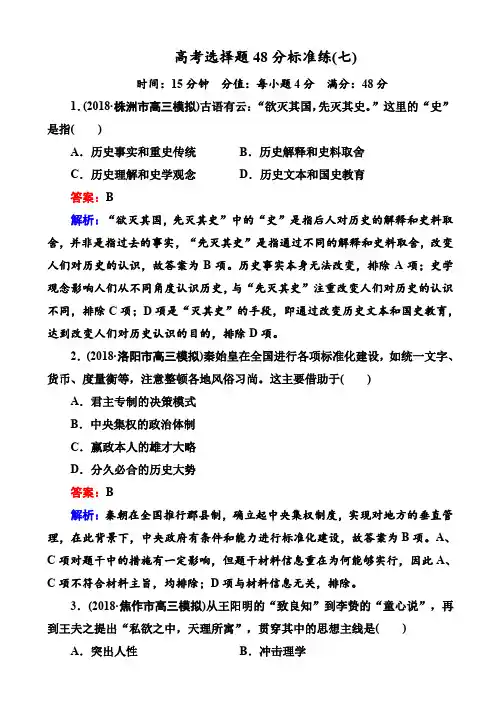 高三历史二轮复习(通史版)高考题型天天练：高考选择题48分标准练7