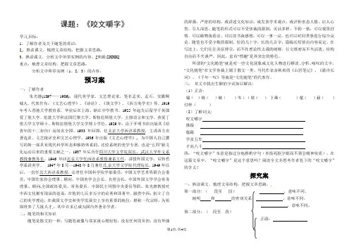 人教版语文必修五第三单元第八课《咬文嚼字》一体化导学案(无答案)