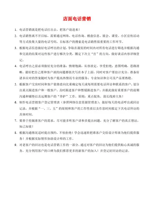 装饰公司店面电话营销流程