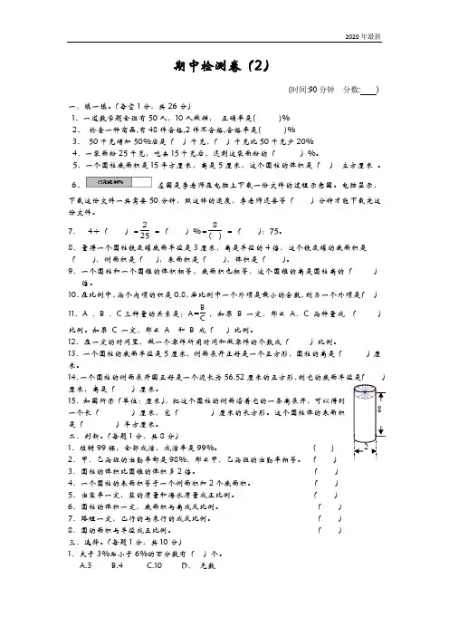 青岛版6年制数学六年级下册期中检测卷(2)含答案