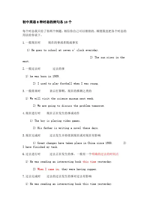 初中英语8种时态的例句各10个 2