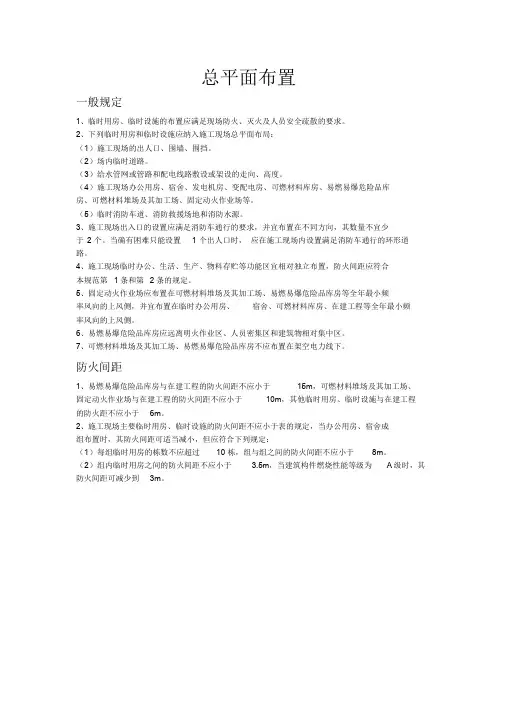 建筑工程施工现场消防安全技术规范 3