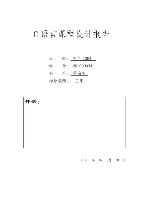 大一C语言课程设计报告书