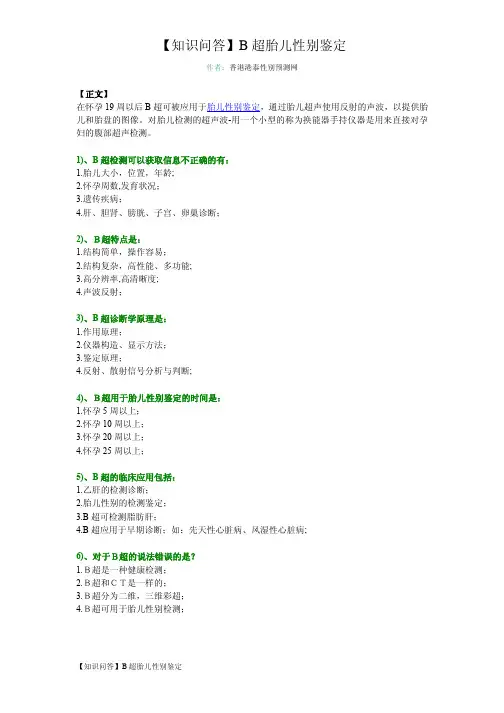 【知识问答】B超胎儿性别鉴定