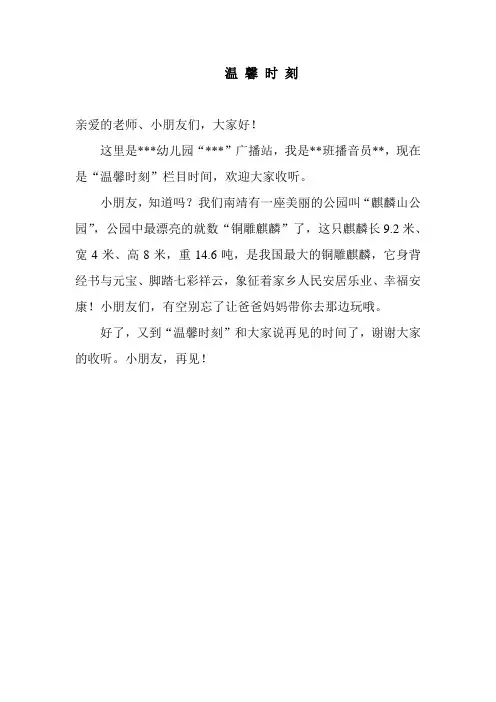 温馨时刻广播稿