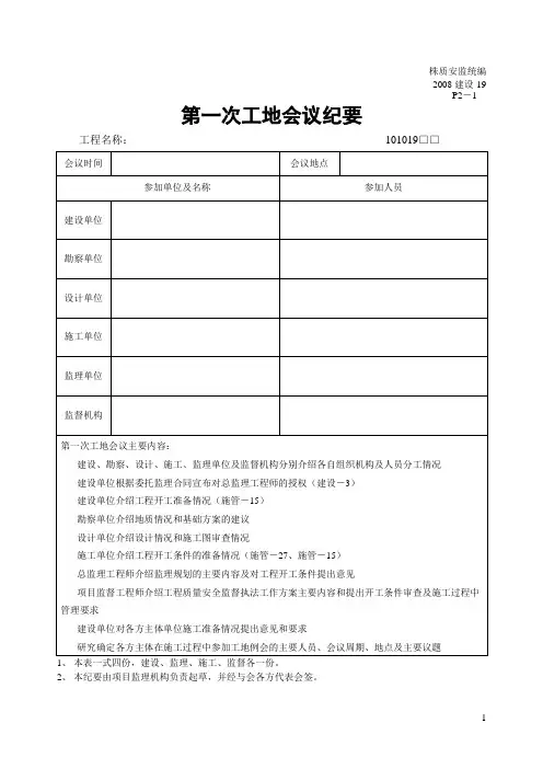 市政表格第一次工地会议纪要