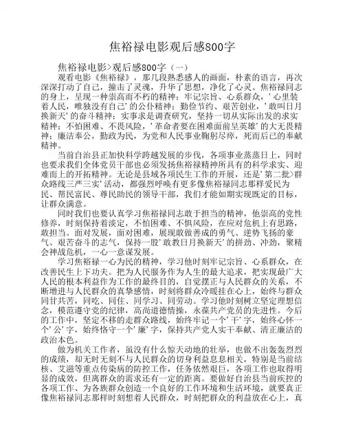 焦裕禄电影观后感800字