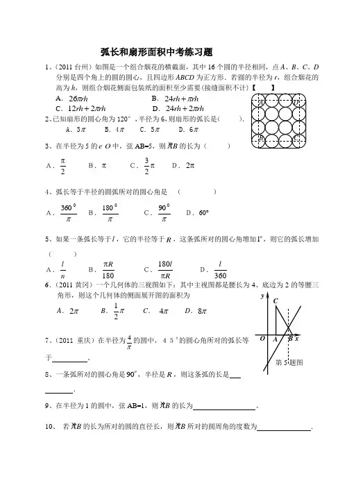 弧长与扇形面积中考题练习题