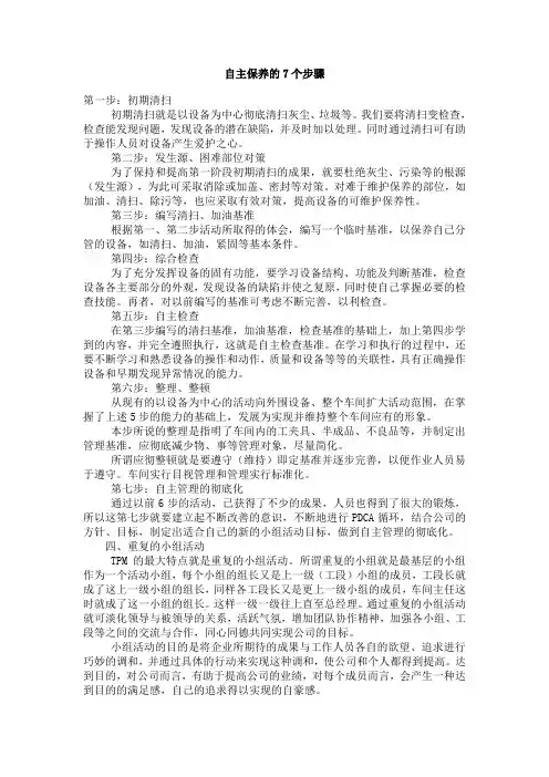 自主保养的7个步骤