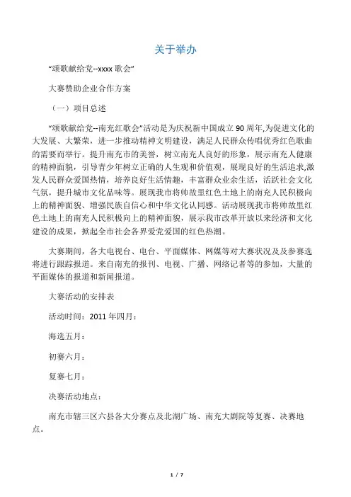 大赛赞助企业合作方案 2