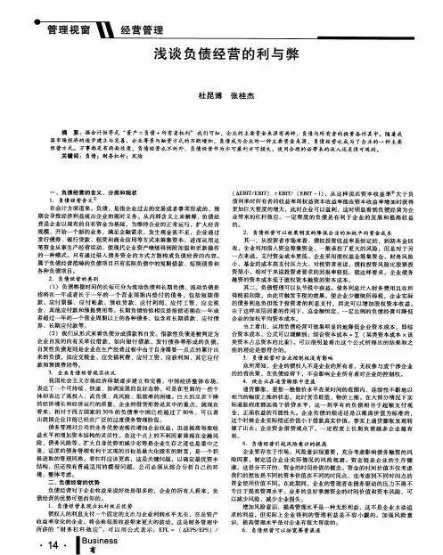 浅谈负债经营的利与弊