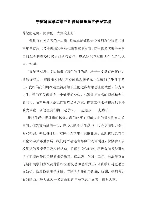 青马班学员代表简短发言稿