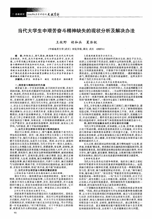 当代大学生中艰苦奋斗精神缺失的现状分析及解决办法