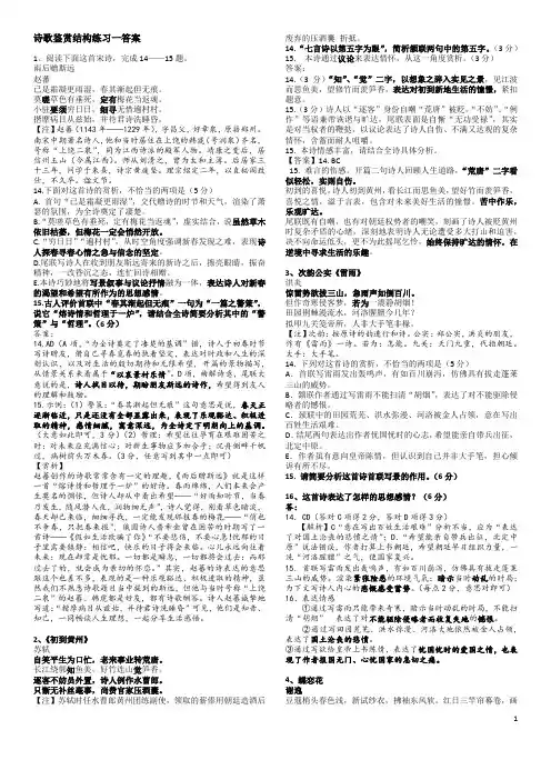 2020高中语文专题复习-诗歌鉴赏结构练习有诗歌鉴赏结构练习一答案