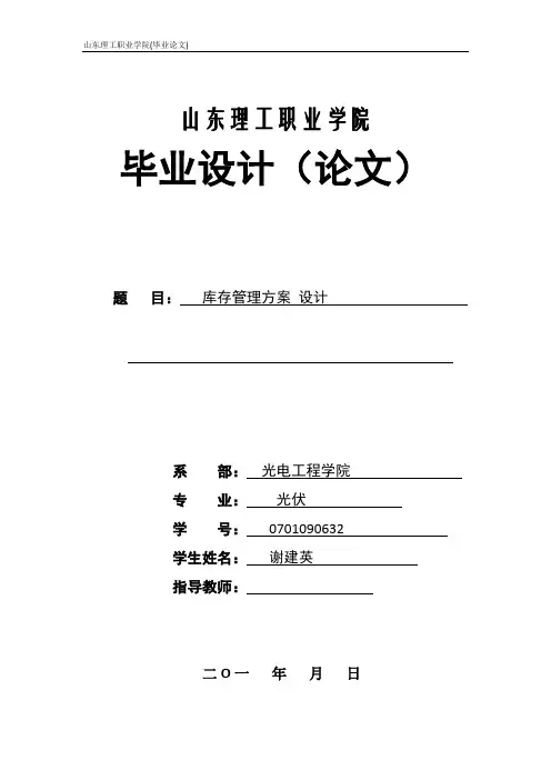 库存管理方案 设计