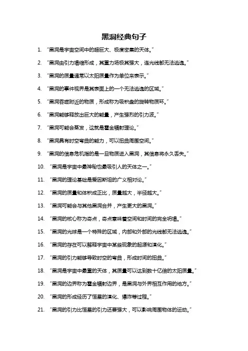 黑洞经典句子