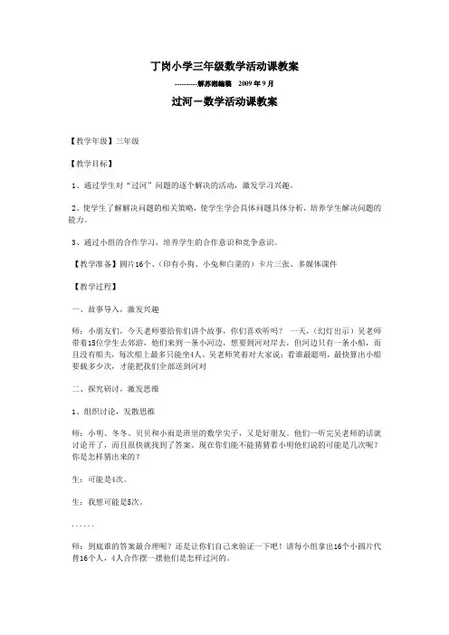 数学活动课