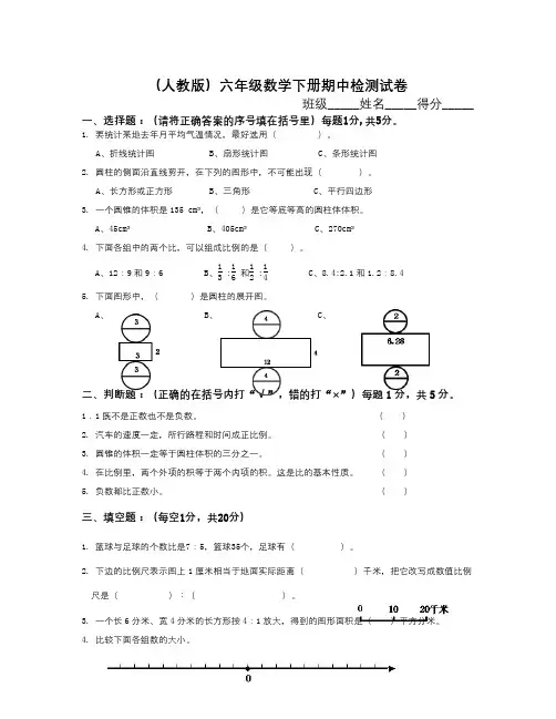 数学知识点人教版小学六年级数学下册期中试卷附答案(2)-总结