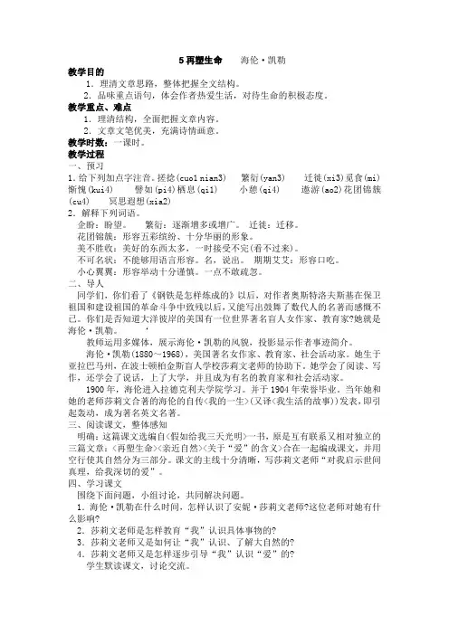 八年级语文下册教案——5再塑生命