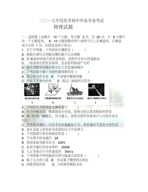 2017年黑龙江省绥化市中考物理试题及答案