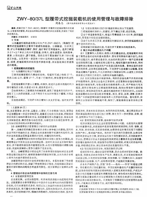 ZWY-80／37L型履带式挖掘装载机的使用管理与故障排除