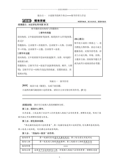 2019年高考语文高分技巧二轮名师精编讲义：专题三 抢分点一小说情节的两个热点 Word版含答案