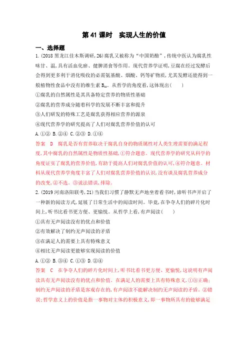 2020届高考政治人教版一轮复习必修四第十二课实现人生的价值作业