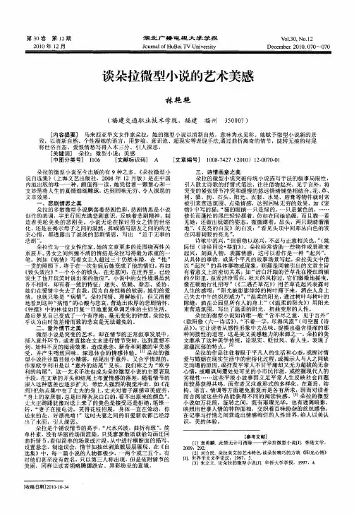 谈朵拉微型小说的艺术美感