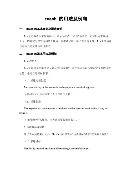 reach 的用法及例句