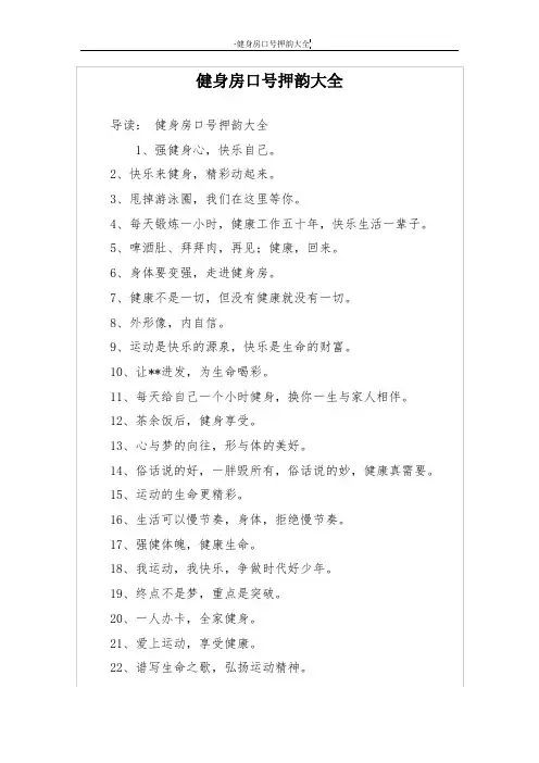 健身房口号押韵大全